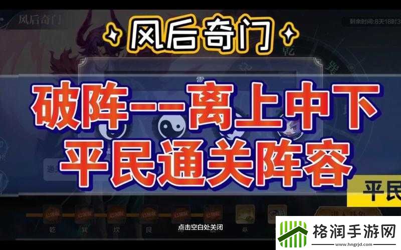 奥奇传说手游风后奇门兑上通关攻略