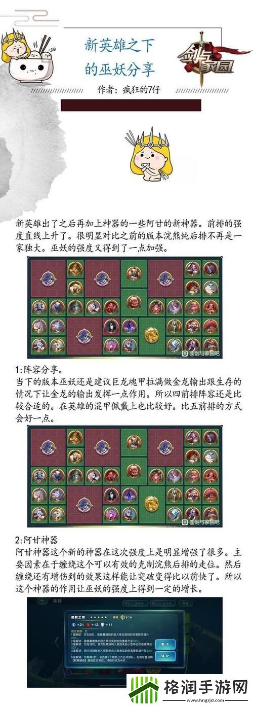 剑与家园巫妖最强阵容攻城