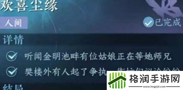 逆水寒手游欢喜尘缘任务攻略