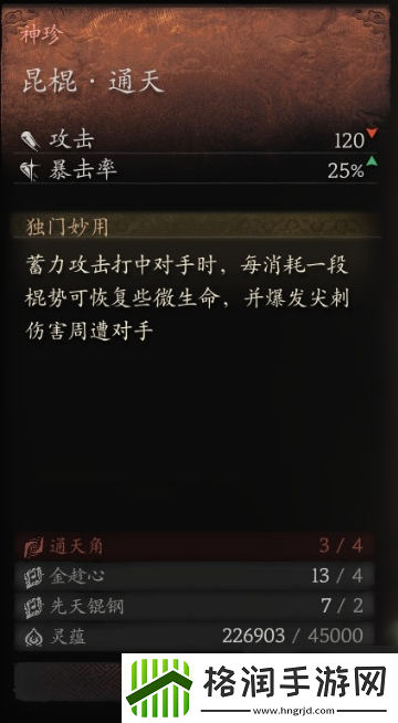 黑神话悟空最厉害武器泽怎么合成