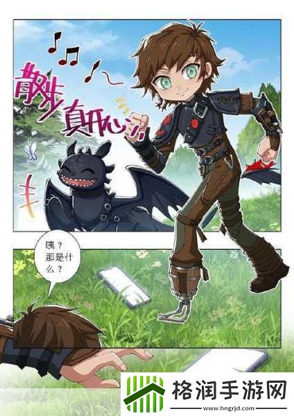 驯龙高手旅程中文版1.0.45