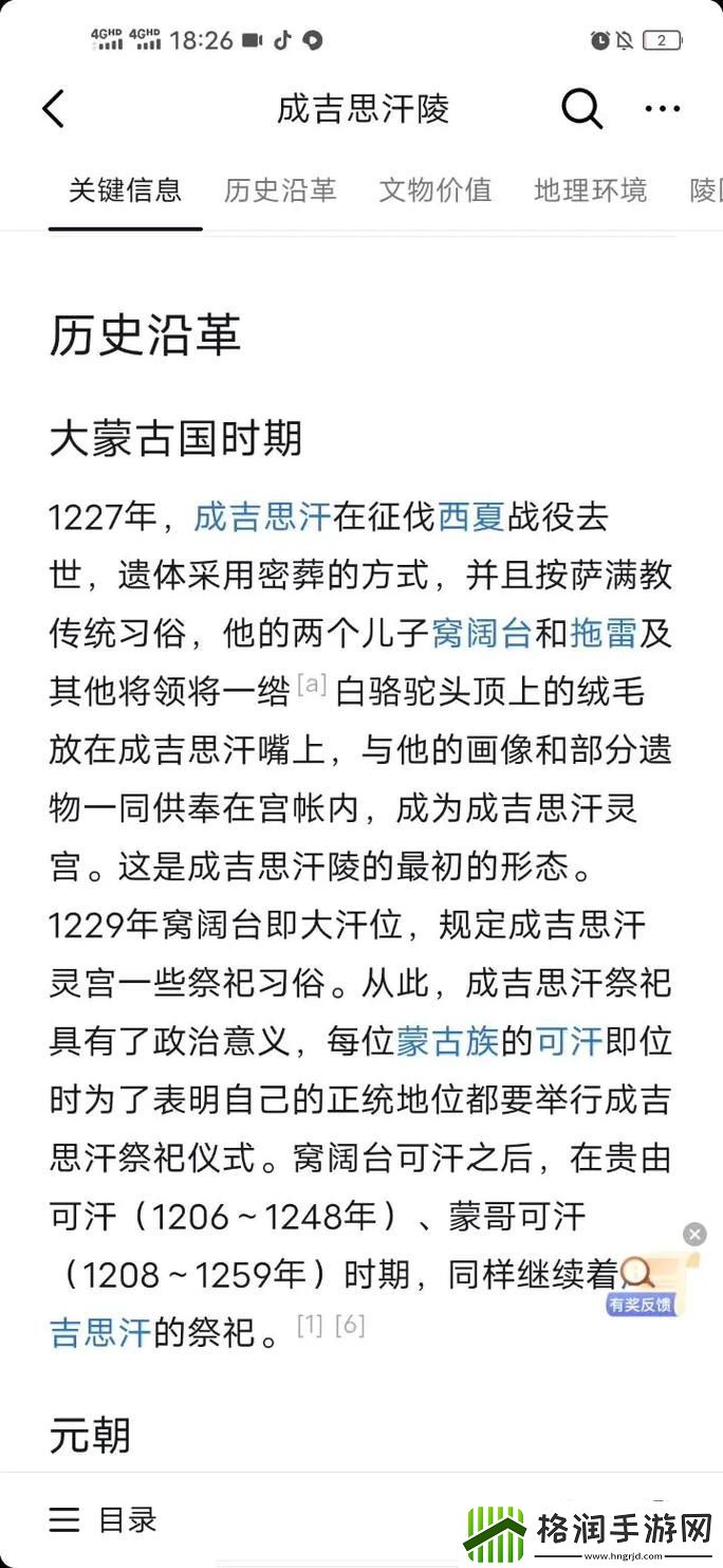 手游成吉思汗攻略萨满怎么过