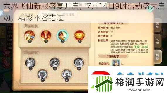 六界飞仙新服盛宴开启