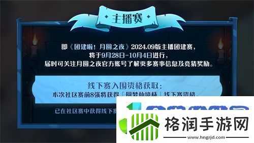 七周年系列赛事开启月圆之夜圆梦仙境杯打响