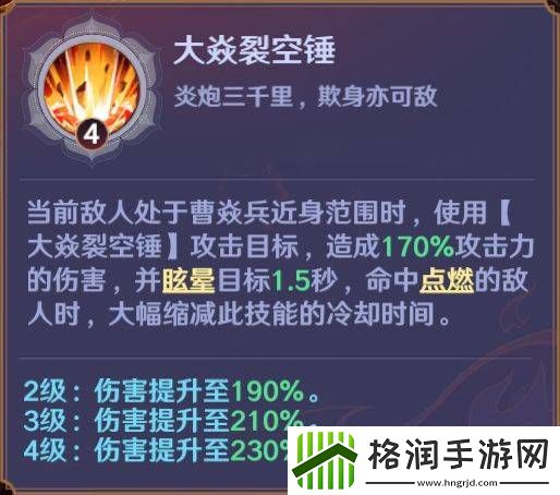 镇魂街破晓烈火将军曹焱兵角色攻略