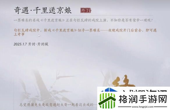 燕云十六声千里送京娘奇遇怎么做