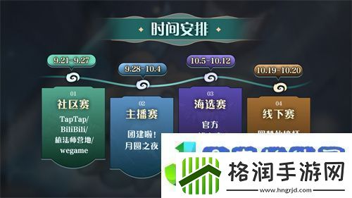 七周年系列赛事开启月圆之夜圆梦仙境杯打响