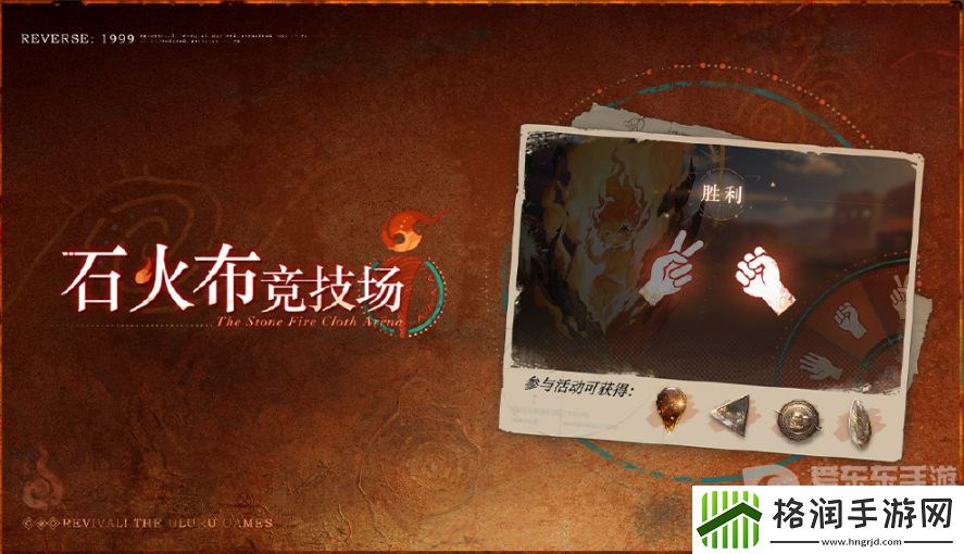 重返未来1999复兴乌卢鲁运动会攻略