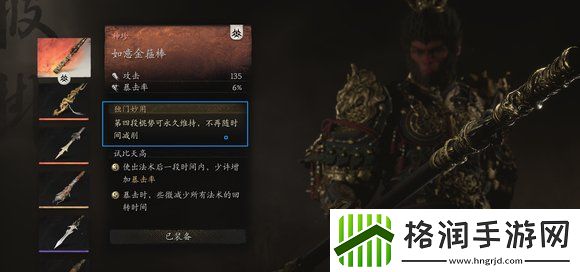 黑神话悟空如意金箍棒怎么不是四段伤害