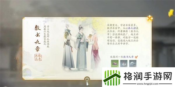 射雕数出九章收集攻略图文数出九章怎么收集