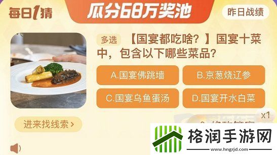 国宴十菜中包含以下哪些菜品