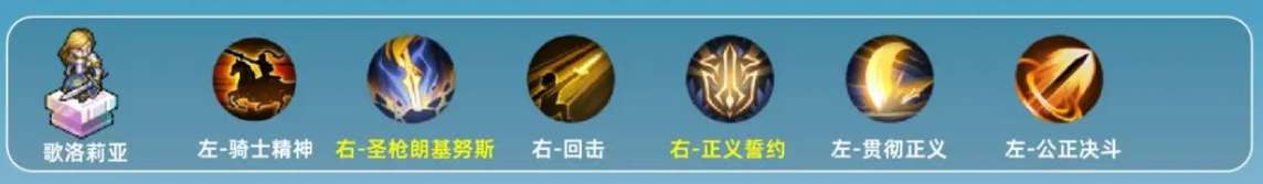 铃兰之剑歌洛莉亚技能加点怎么选的