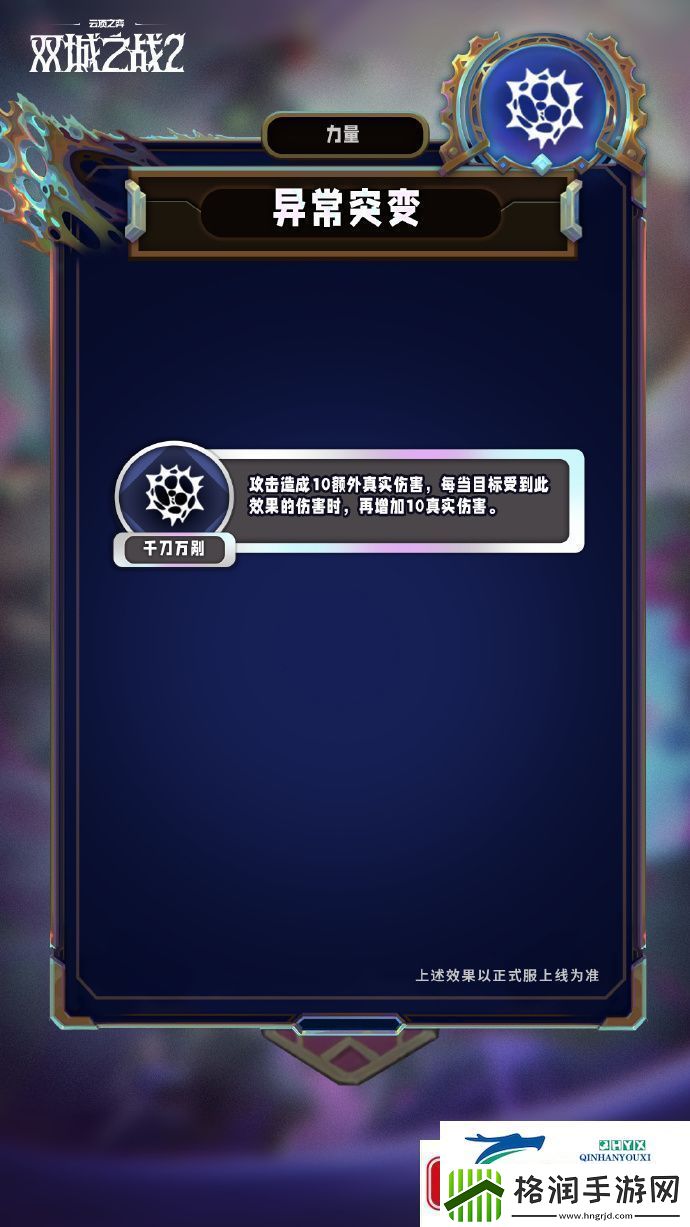 云顶之弈手游S13赛季异常突变机制怎么样