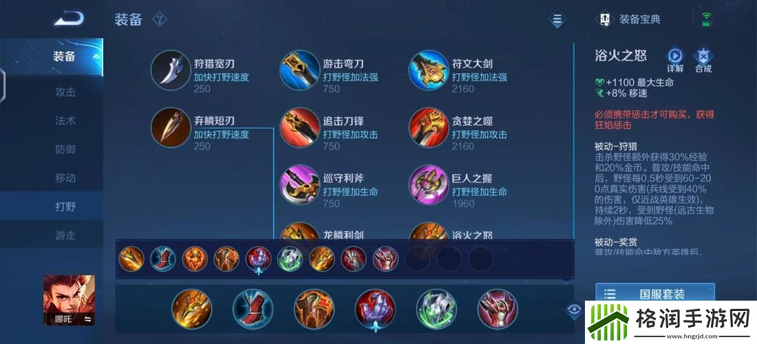 王者荣耀2021哪吒最新攻略