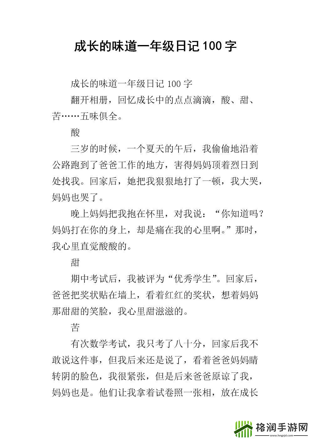 高中生小霜日记