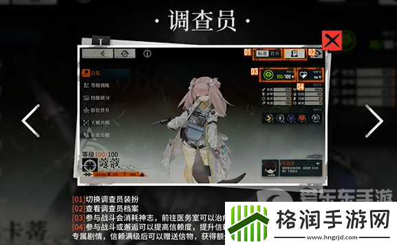 雾境序列角色信赖度如何提升