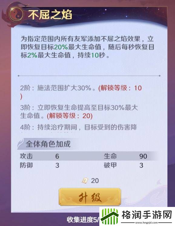 镇魂街破晓烈火将军曹焱兵角色攻略