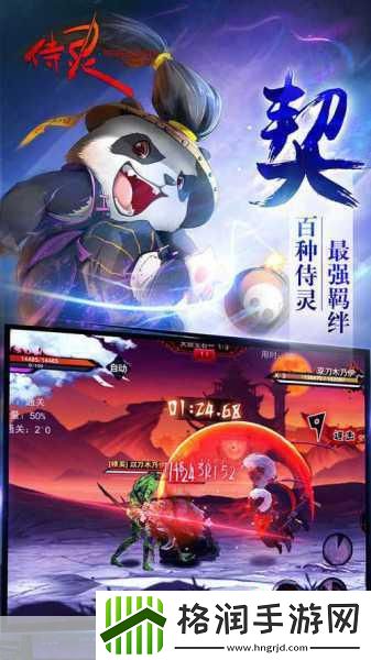 侍灵手游果盘版震撼上线