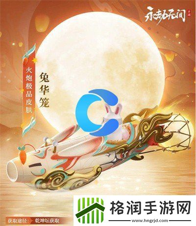 永劫无间手游游戏中秋活动详细介绍