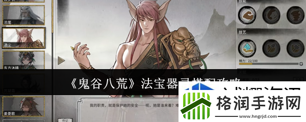 鬼谷八荒法宝器灵怎么搭配