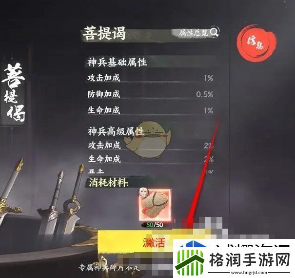 少年歌行风花雪月神兵怎么激活