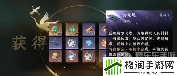 逆水寒手游海蛇蜕怎么获得