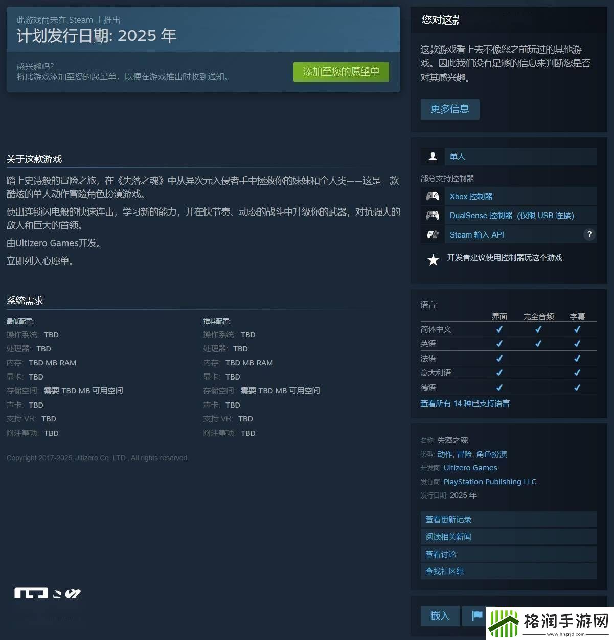 失落之魂PC版解除PSN账号绑定2025年即将登陆PS5与PC