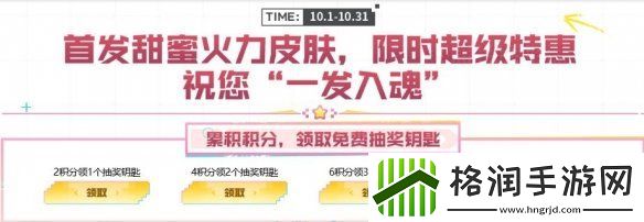 cf甜蜜火力活动入口在哪