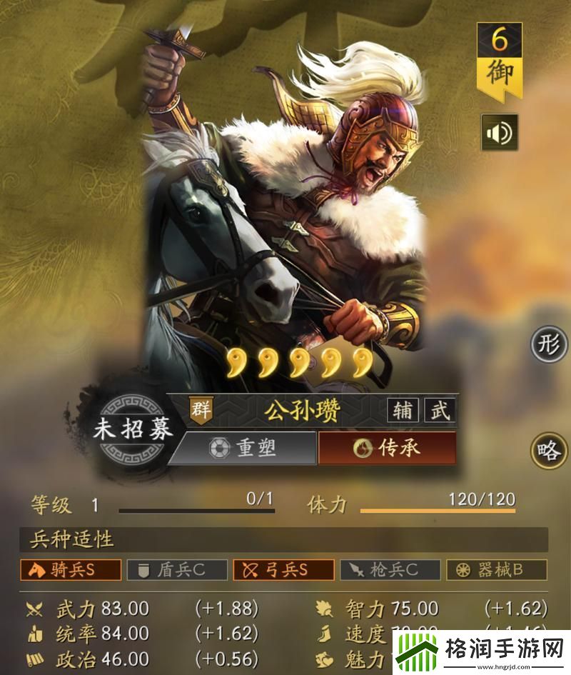 三国志战略版武将搭配公孙瓒