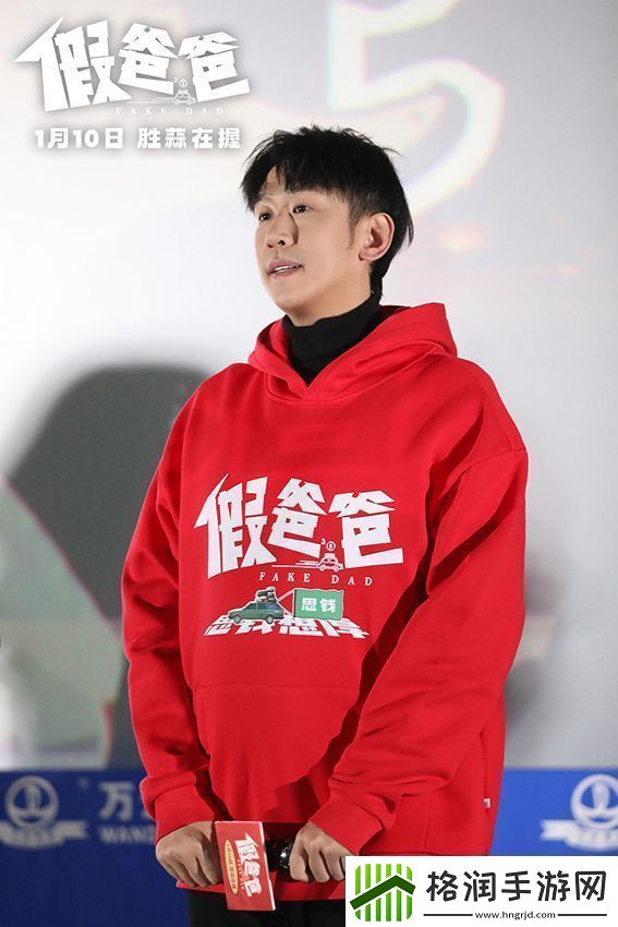 喜剧电影假爸爸“笑发财了”主题路演抵达沈阳