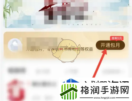 潇湘书院怎么包月