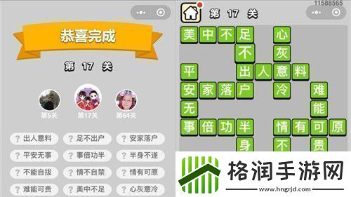 成语小秀才第17关通关攻略