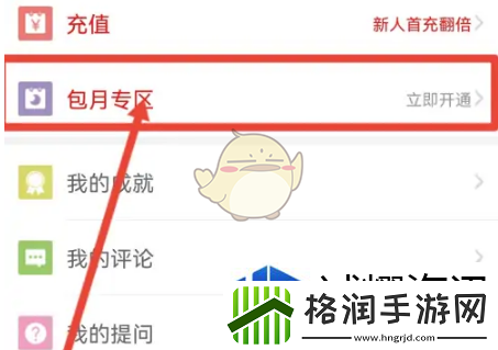 潇湘书院怎么包月
