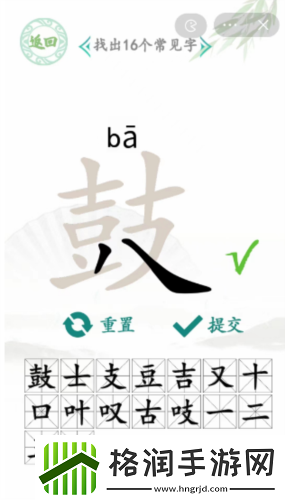 汉字找茬王鼓找出16个字怎么过