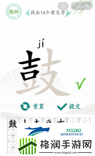 汉字找茬王鼓找出16个字怎么过