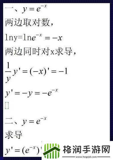 e步之遥导数的诡秘舞步