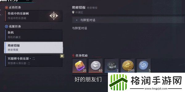 归龙潮绝密情报任务怎么过