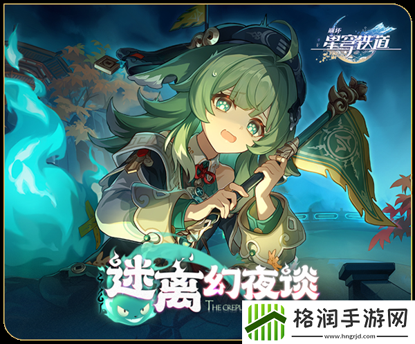 崩坏星穹铁道狐斋志异活动玩法攻略