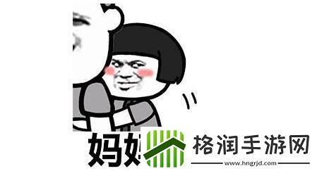 妈妈爱你梗意思、含义、出处介绍