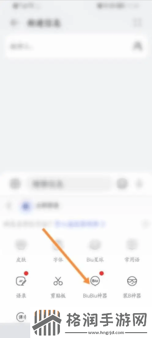 讯飞语音输入法在哪里讯飞biubiu键盘设置方法介绍