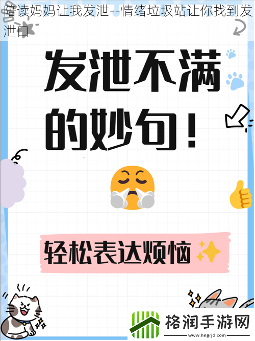 陪读妈妈让我发泄