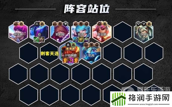 云顶之弈s10音浪刺客卡特阵容怎么搭