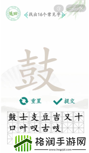 汉字找茬王鼓找出16个字怎么过