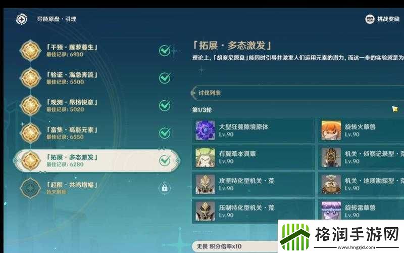 原神导能原盘雷怒之境全面通关攻略