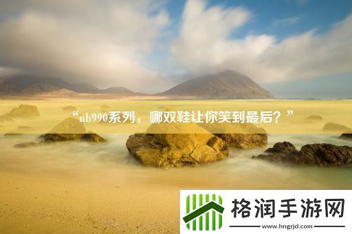 “nb990系列