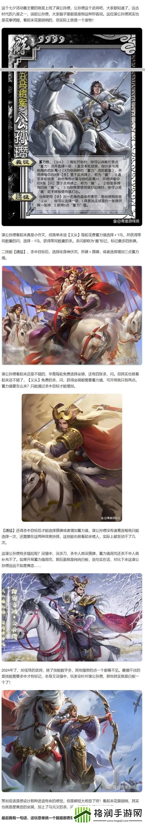 三国志战略版武将搭配公孙瓒