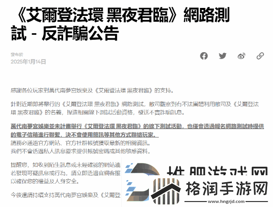 缅北团伙利用老头环新作诈骗万代亲自发文辟谣