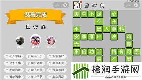 成语小秀才第17关通关攻略