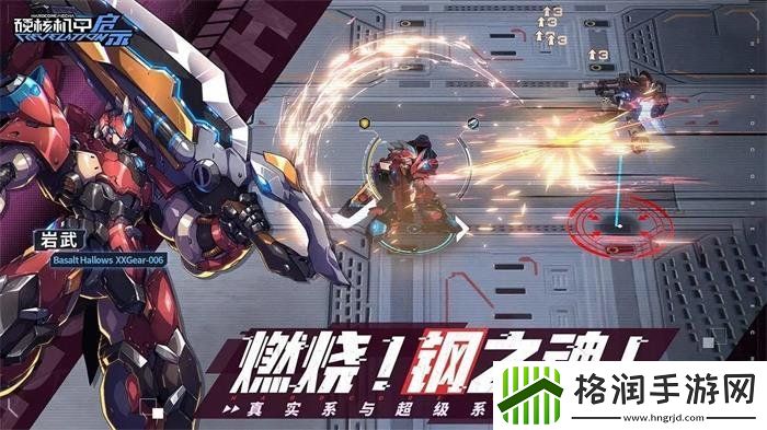 硬核机甲启示2024最新兑换码