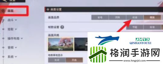 永劫无间手游画质怎么调